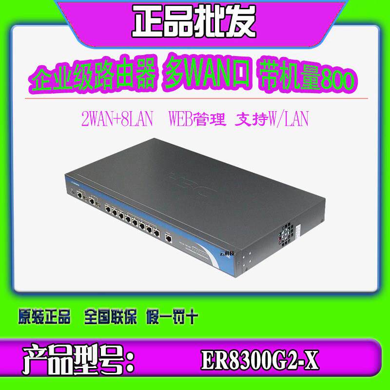 华三H3C ER8300G2-X ER8300G3 8口全千兆企业级路由器 多WAN口