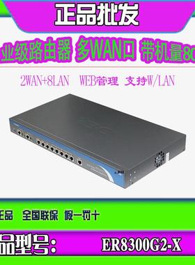 华三H3C ER8300G2-X ER8300G3 8口全千兆企业级路由器 多WAN口