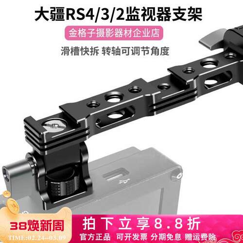 适用RS5 RS4 RS3监视器支架RS3Pro/Mini稳定器拓展配件滑条扩展臂