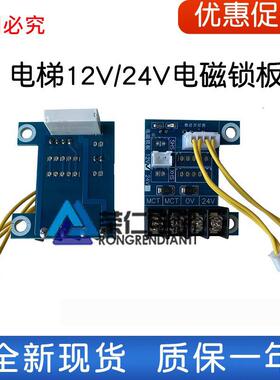 餐梯/杂物电梯/传菜电梯/门锁 电磁锁板 24V/12V电压 SZ7-DCS板