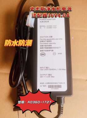 净水机电源适配器36V4.0A220V转36V变压器线AO36D-1727二孔