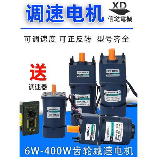 6W-400W调速电机220V交流减速低速电机正反转大扭矩齿轮减速器
