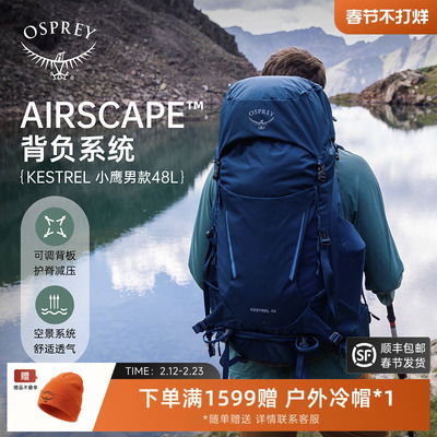 OSPREYKESTREL小鹰户外双肩背包专业旅行登山包48升男轻便大容量