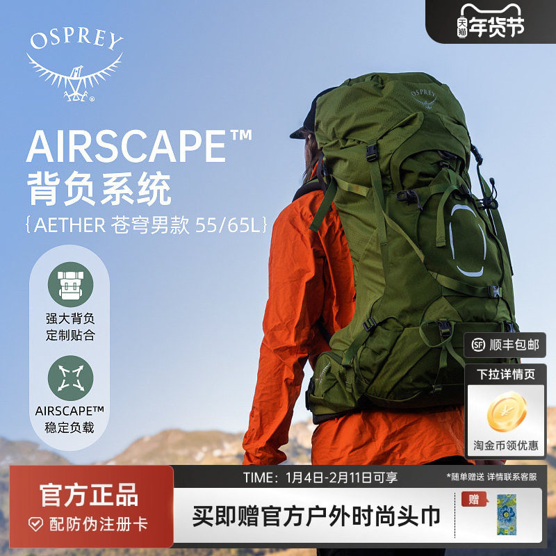 OSPREYAether 苍穹户外专业大容量登山徒步旅行双肩背包新款男,箱包皮具/热销女包/男包,双肩背包,淘宝优惠券,粉丝福利购,淘宝优惠卷
