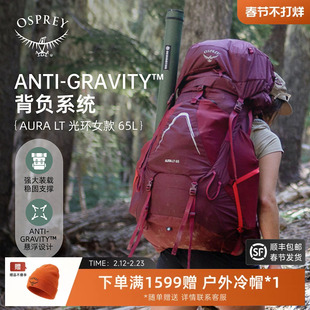 OSPREYAURA AG LT光环50/65户外登山包女徒步大容量双肩包新款