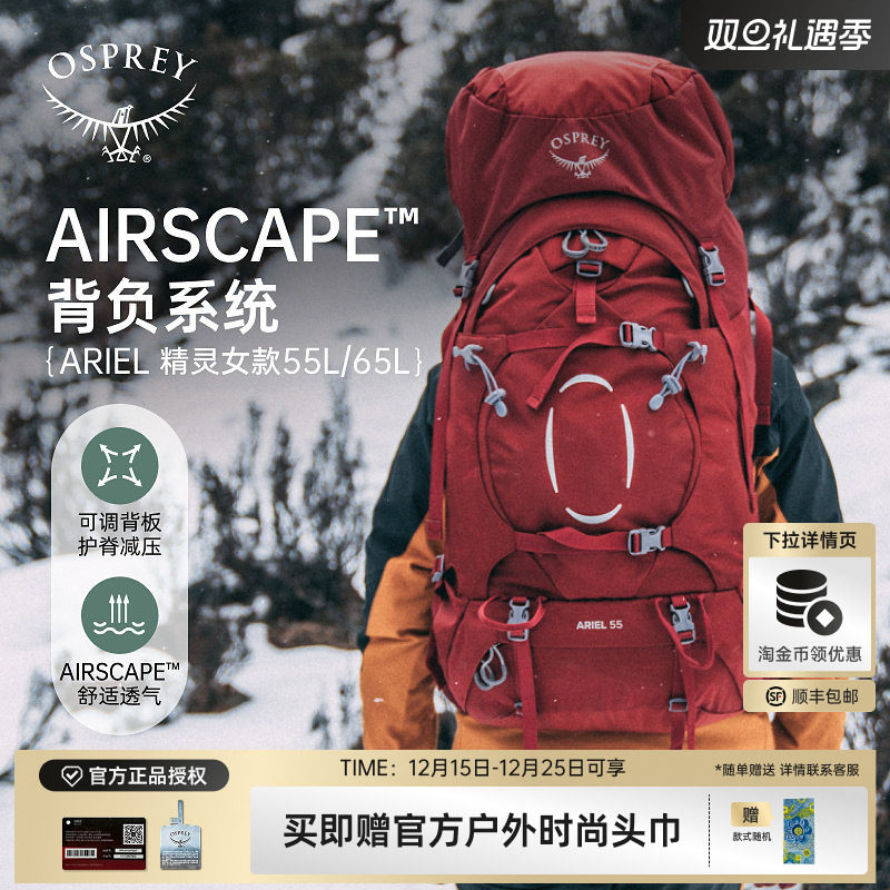 OSPREYAriel精灵户外专业登山旅行徒步探索双肩包大容量多功能女