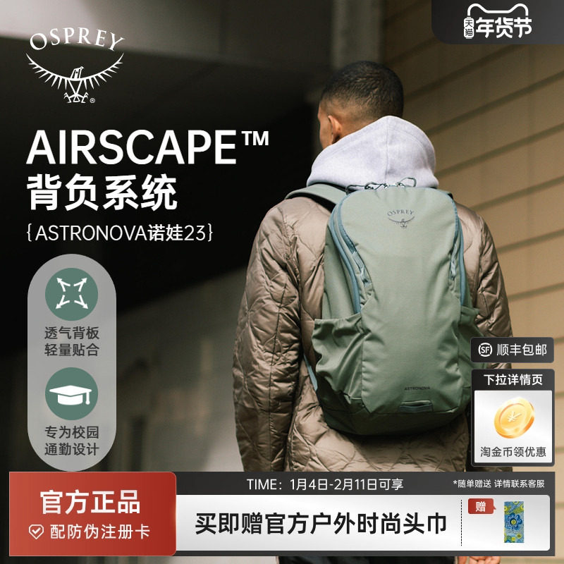 OSPREYAstranova诺娃校园通勤电脑包书包旅行双肩背包小鹰25新品,箱包皮具/热销女包/男包,双肩背包,淘宝优惠券,粉丝福利购,淘宝优惠卷