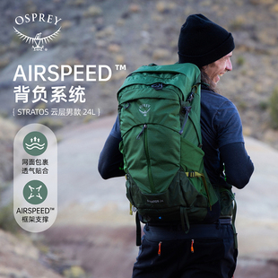 OSPREYSTRATOS云层24/26/34户外登山包男徒步越野骑行战术双肩包
