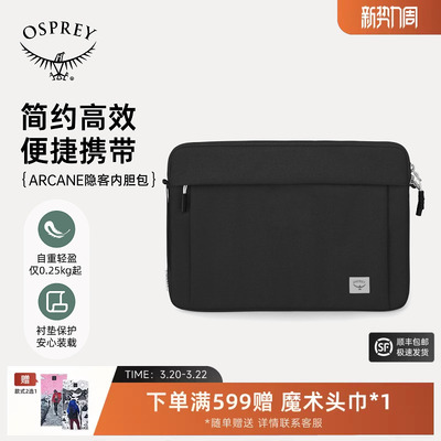 OSPREYARCANE LAPTOP SLEEVE 隐客城市通勤简约休闲内胆包新款