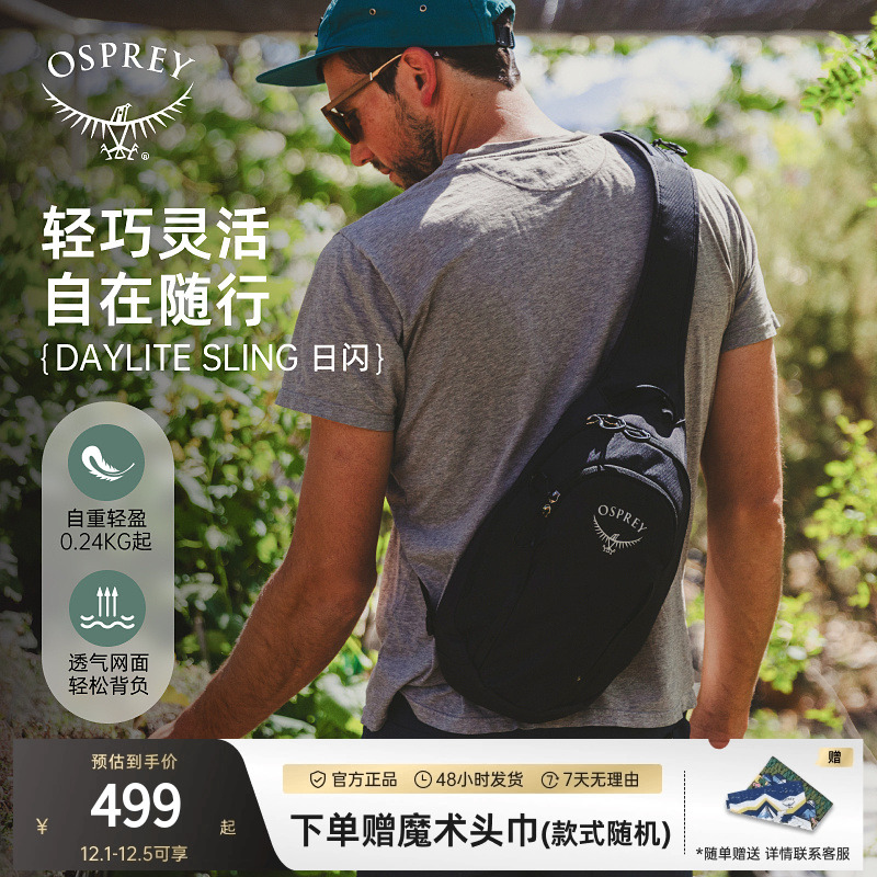 OSPREYDaylite Sling日闪单肩包斜挎包户外便携旅行通勤休闲新款