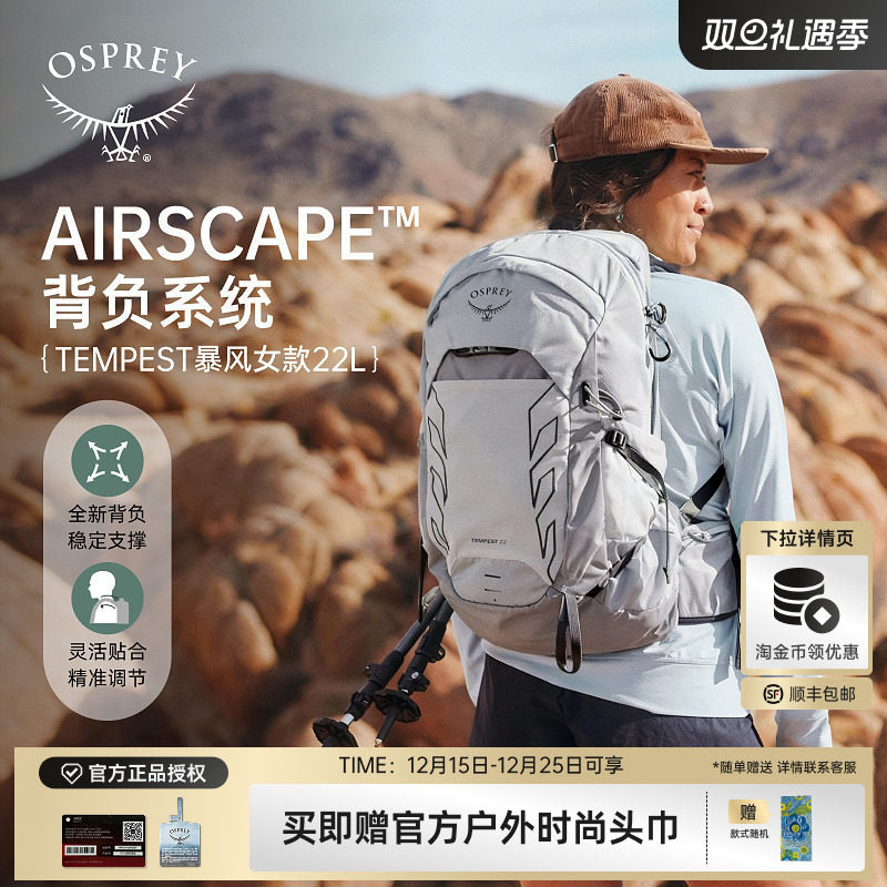 OSPREY Tempest暴风22新款小鹰背包户外徒步登山轻量化双肩背包女