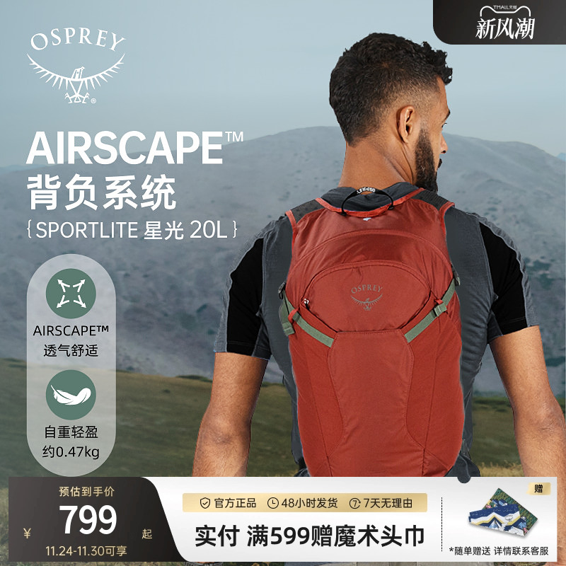 OSPREYSportlite 星光户外背包登山徒步背包男女双肩包2025新款