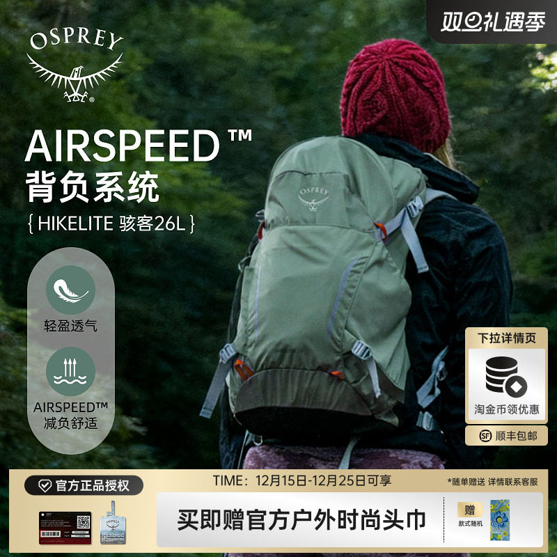 OSPREYHikelite 小鹰骇客18/26户外徒步双肩背包登山包旅行书包