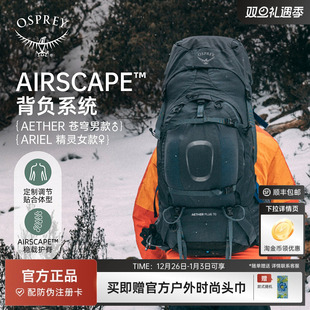 OSPREY苍穹/精灵 Aether/Ariel Plus升级款大容量专业户外登山包