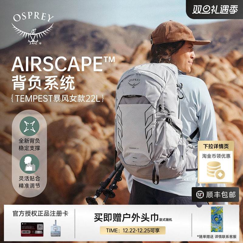 OSPREY Tempest暴风22新款小鹰背包户外徒步登山轻量化双肩背包女