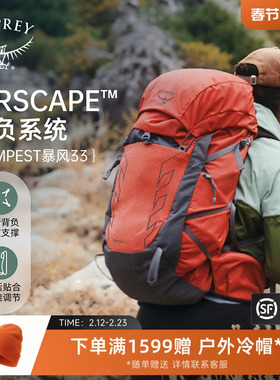OSPREY Tempest 33暴风户外旅行登山徒步双肩背包大容量女新款