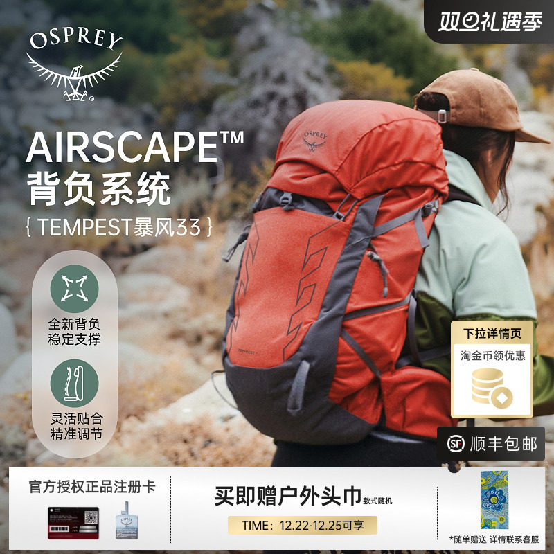 OSPREY Tempest 33暴风户外旅行登山徒步双肩背包大容量女新款