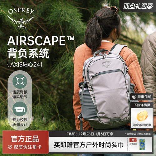 OspreyAxis轴心24通勤户外背包