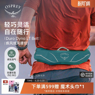 疾风炫风户外跑步便携轻量腰包新款 OSPREYDuro Belt Dyna