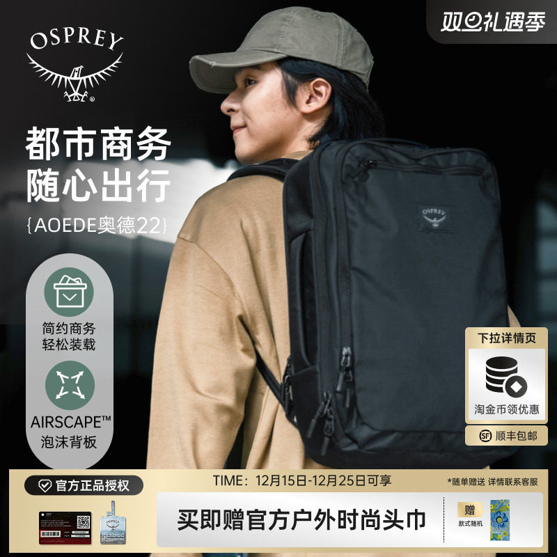 OSPREYAOEDE BRIEFPACK奥德22L城市商务包休闲旅行通勤双肩背包
