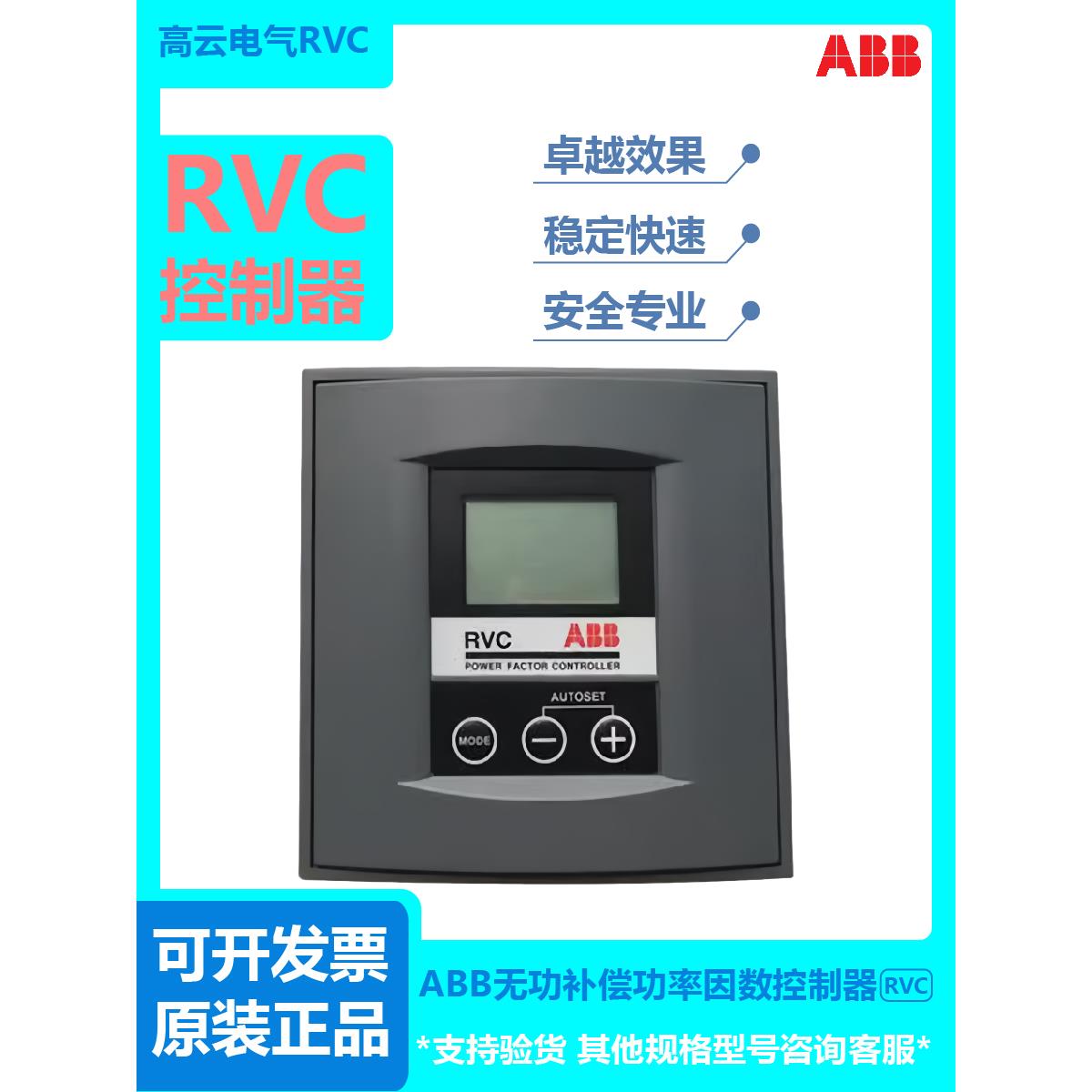 ABB无功补偿功率因数控制器RVC-12 RVC-10智能型控制参数自动设定