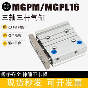 200 MGPL16 三轴三杆带导杆气缸轴承MGPM 100 125