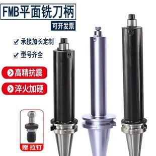 数控加工中心FMB22 32铣刀柄CNC高精度加长平面刀盘BT30