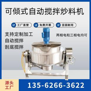 秋梨膏枇杷膏方熬制机做凉粉虾搅拌机熬糖化糖夹层锅中药熬制煮锅