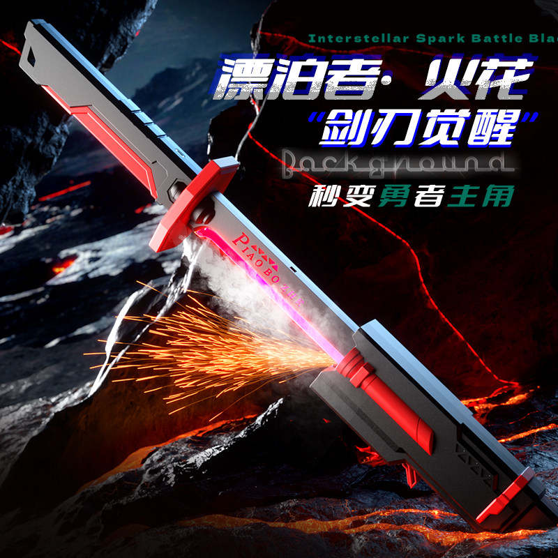 2025新款幻光星际火花光剑声光喷雾战刃武士刀男孩3-8岁9儿童玩具