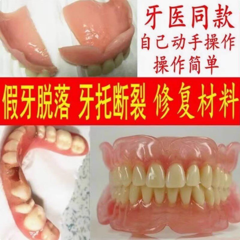 粘假牙保持器专用胶水食品级牙套修复强力胶无刺激