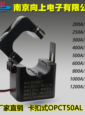 OPCT50AL开口式电流n互感器开合卡扣1000A/5A 800/5 600/5 1200/5