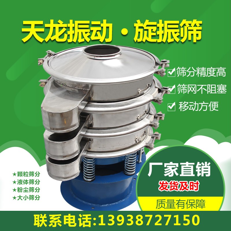 优质高频振动筛不锈n钢面粉筛选机超声波分级筛圆形小型震动筛分