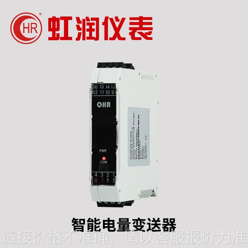 智能电量变送器三相平衡功率工频周波交流电V流表电压表模块