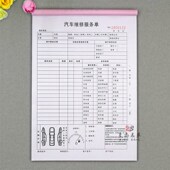 汽车修理厂汽修接待检查施工报价单据车辆维修服务接车单二联定做