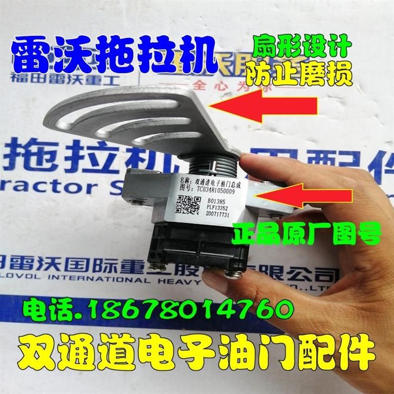 雷沃欧豹拖e拉机.电子油门.油门控制器...通用型