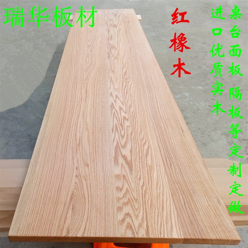 红橡木料实木板材定制桌台面板 原木板材升S降桌面板材料加工