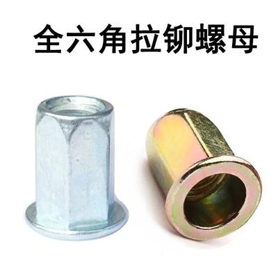 纹圆柱压c铆螺母头竖拉热拉铆螺母母花半六角全滚六角销拉镀锌平