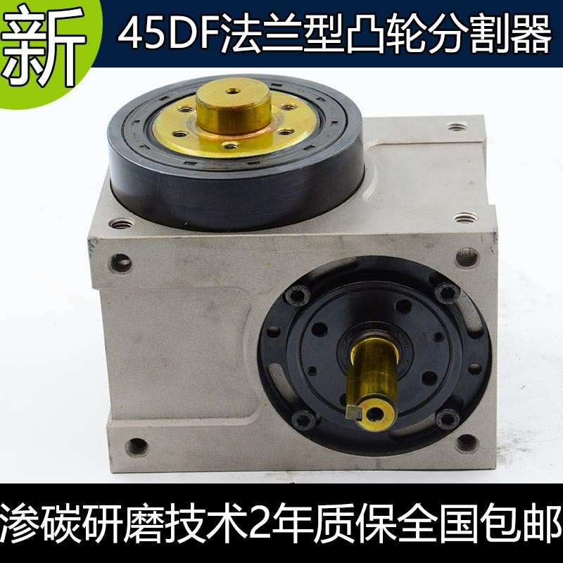 供应45DF-12-120间歇凸轮分度器飞技凸轮分度盘15年研发生产包邮