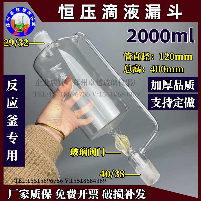 恒压分液漏斗2L/29*40滴液漏斗2000ml玻璃反应釜配件筒形滴液漏斗