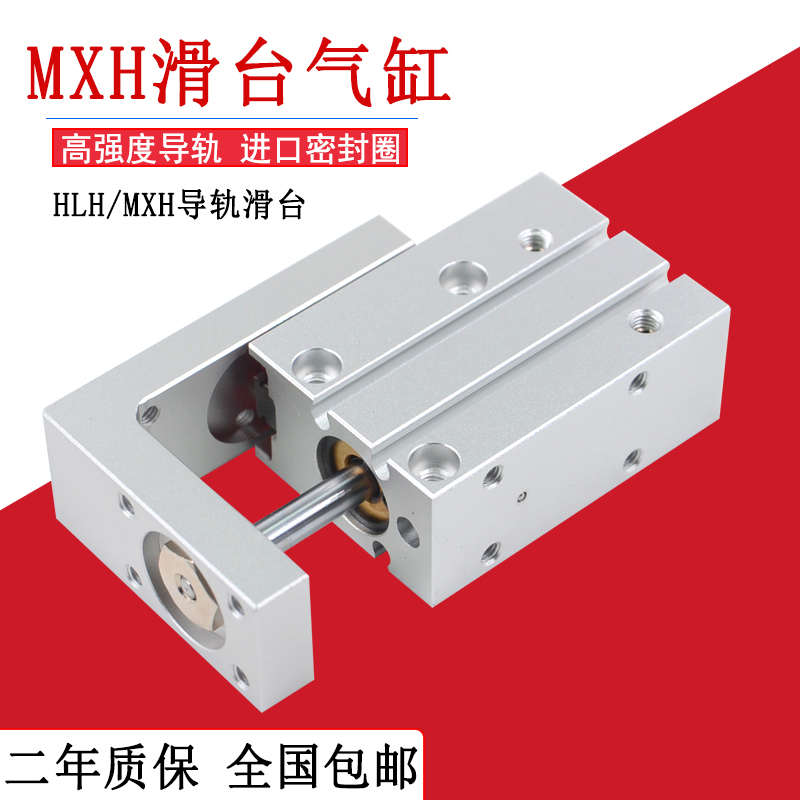 气动滑台气缸MXH20-5-20-30-50/HLH16-20S直线精密导轨滑台40/60S