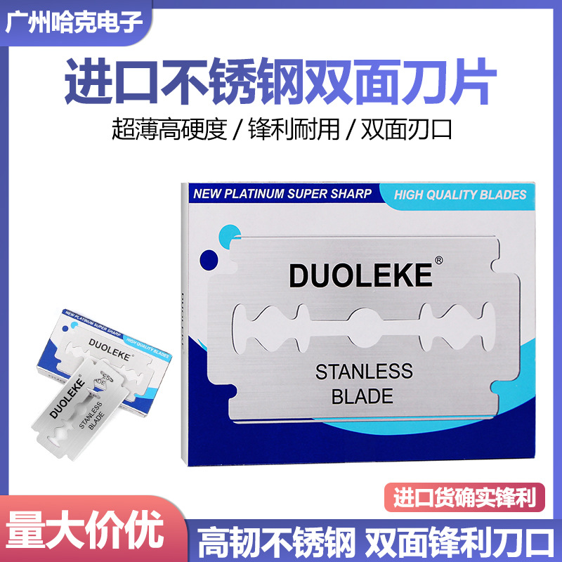 进口不锈钢双面刀片刮胶除胶刀片手机维修拆屏拆框多用途刮刀铲刀