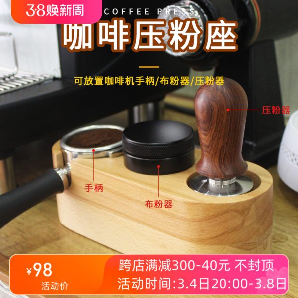 摩佳实木咖啡压粉座收纳填压底座咖啡机手柄置放架压粉器粉锤垫