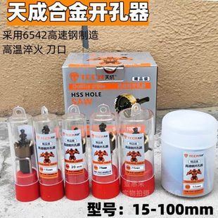 100 天成工业级高速钢开孔器钻头不锈钢扩孔器钻铁皮钢板铝合金14