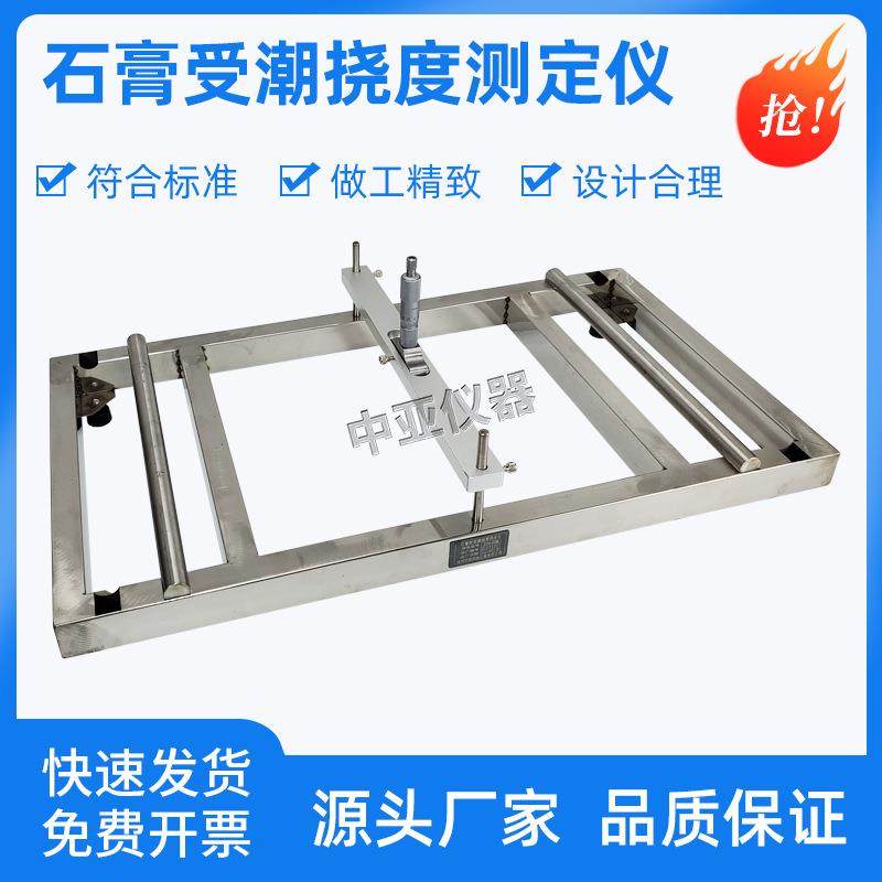 SCN-60石膏挠度测定仪石膏受潮挠度仪石膏板材受潮挠度测定仪,工业油品/胶粘/化学/实验室用品,其他实验室设备,淘宝优惠券,粉丝福利购,淘宝优惠卷