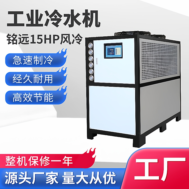 东莞冷水机厂家15匹模具降温冷却机冰水机制冷机15HP风冷式冷水机