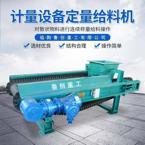 计量设备定量给料机皮带输送式计量给料设备自动上料机称重机