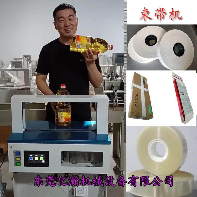 纸带机束带机捆扎纸带束带机opp捆扎机钞票捆扎机全自动