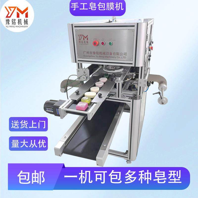 手工皂包装机手工皂机器自动包膜机热皂冷皂通用生产设备厂家