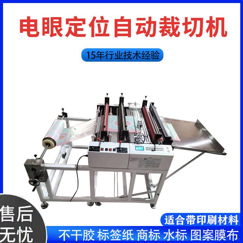 热转印膜定位裁片机全自动印刷卷筒纸横切机反光纸镭射纸切片机