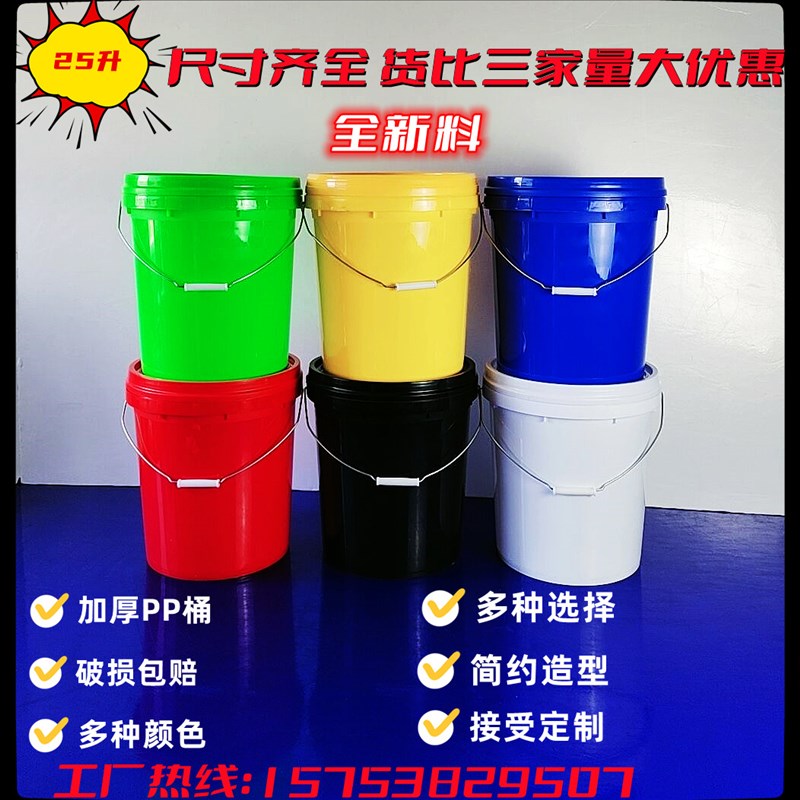 加厚螺旋盖25升25公斤包装家用水桶乳胶漆O桶油墨桶酸菜桶酱菜桶
